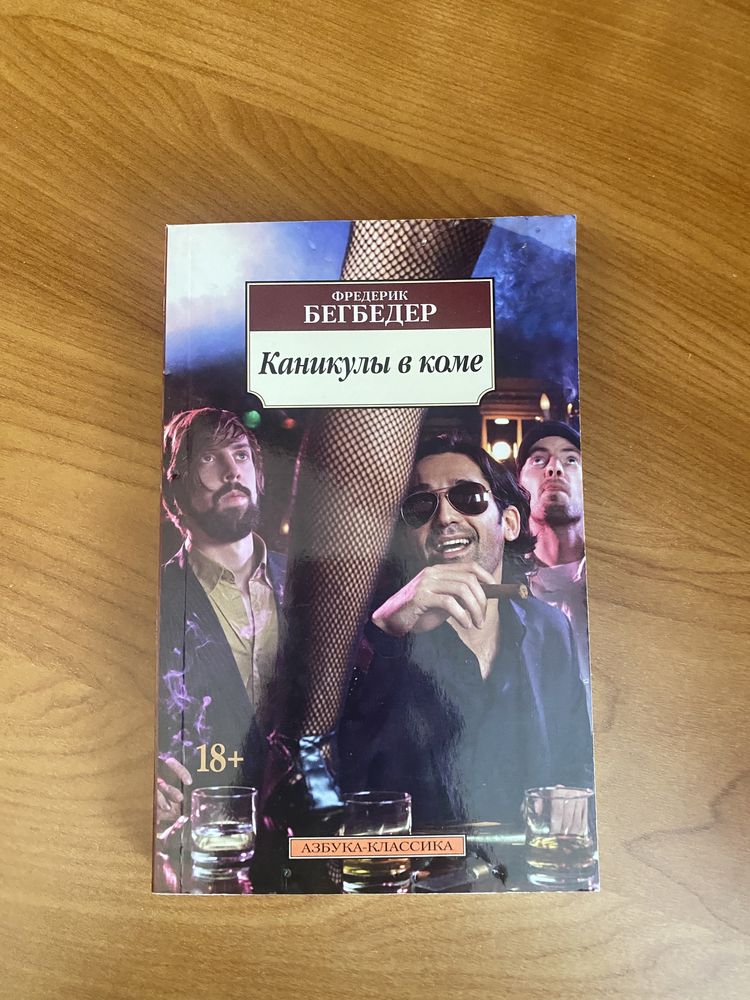 Книги Лада Лузина, Бернар Вербер та інші
