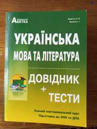 Українська мова та література 2020