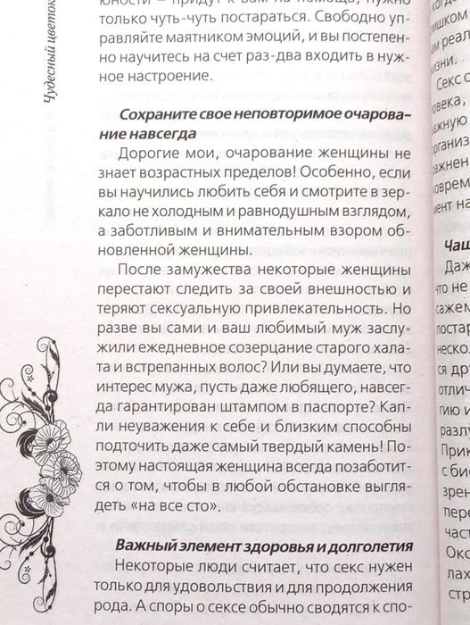 Книга "Чудесный цветок любви" Н.Правдина