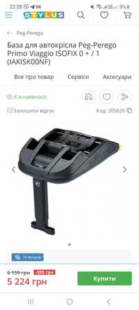 Продам новий ISOFIX ізофікс изофикс peg prego viaggio