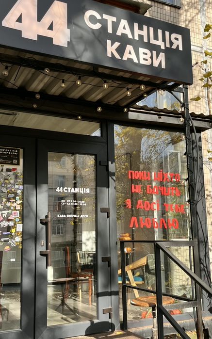 Продам КАВ'ЯРНЮ від власника м.Київ
