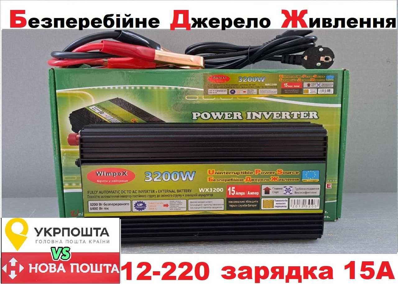 Преобразователь 3200W| инвертор | зарядное 15А | ИБП | ДБЖ для дома