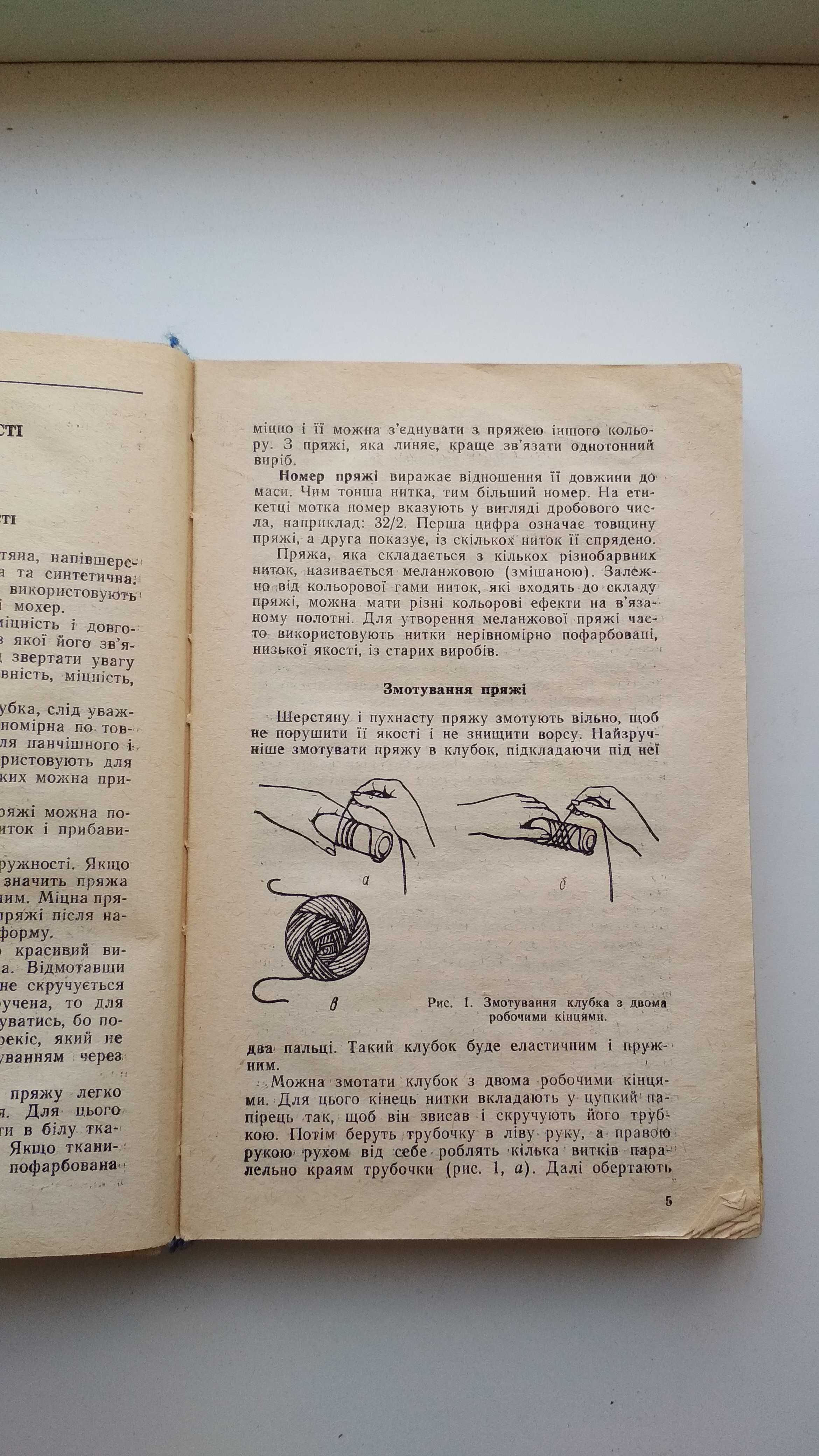 Книга Т.І.Циблієва "Современные модели руч. вязание" Київ 1992