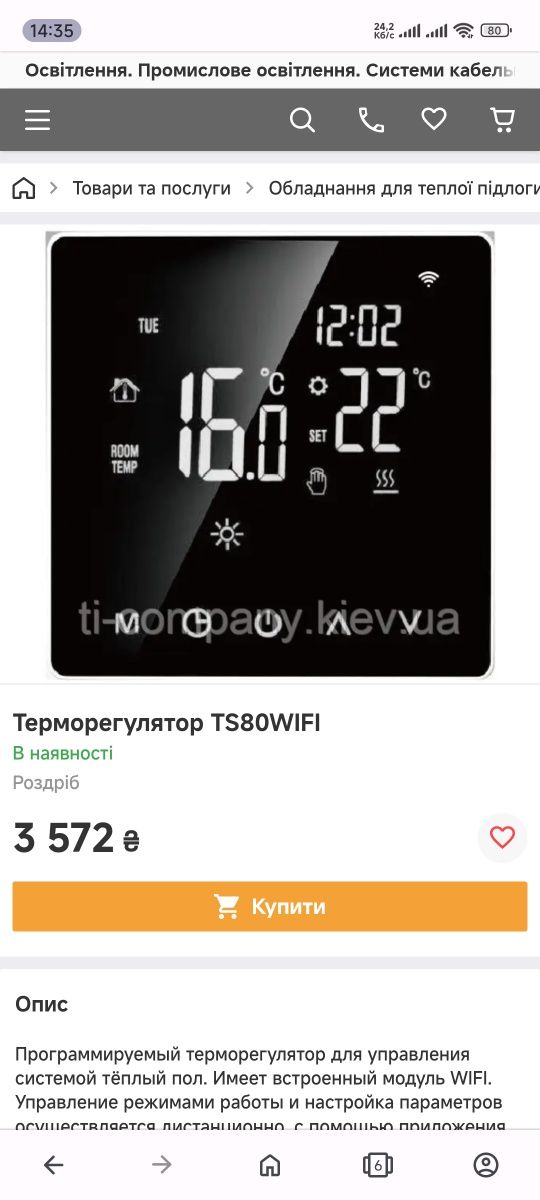 Терморегулятор Thermal Spring  TS80 WI FI  підлога таймер сенсор вайфа