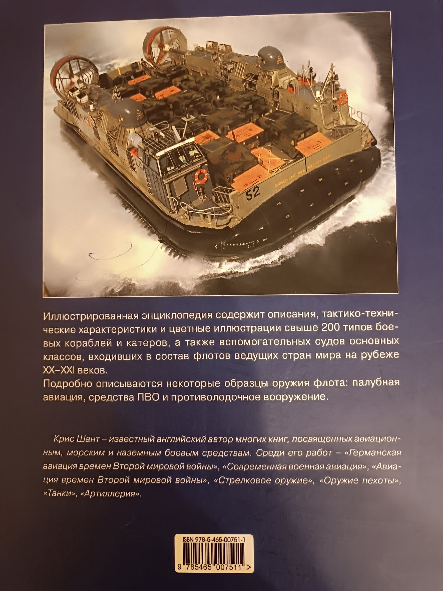 Книга Современные военные корабли