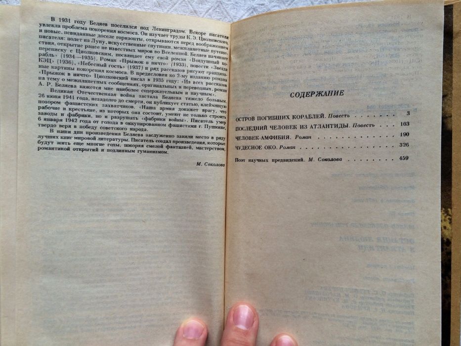 Сборник произведений А. Беляева на морскую тематику