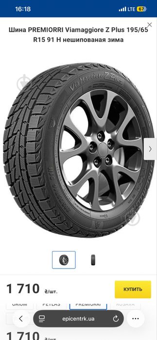 Продам резину premiorri 195/65 r15