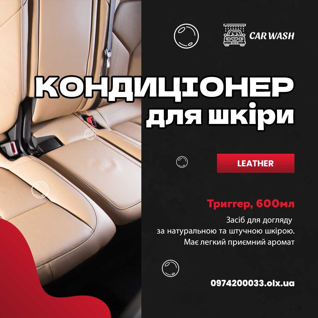 Кондиціонер шкіри Leather 1л, кондиционер кожи салона авто