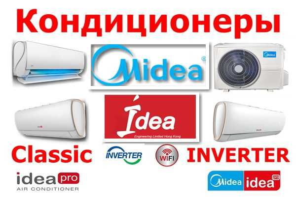 Кондиционеры MIDEA и IDEA Весь модельный Ряд 2024г. INVERTER -15°C R32