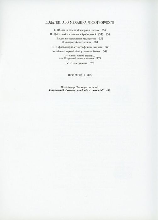 Продам книгу Н. Гоголь "Вечера на хуторе близь Диканьки; Миргород".