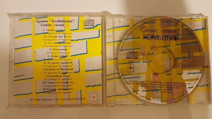 Фирменный Audio CD- Комбинация, -Самая Самая; 1994