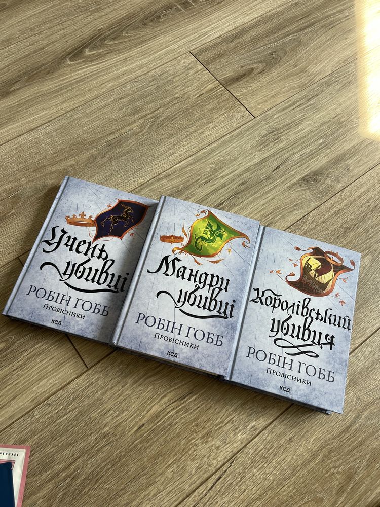 Учень убивці, Робін Гобб