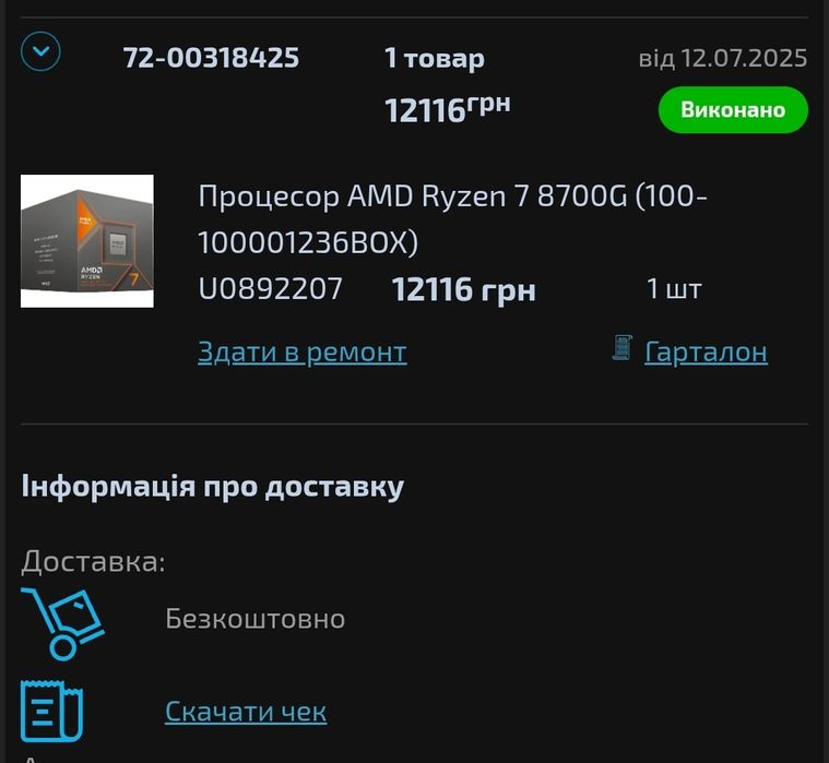 Процесор Ryzen 7 8700G/780M/AM5/DDR5