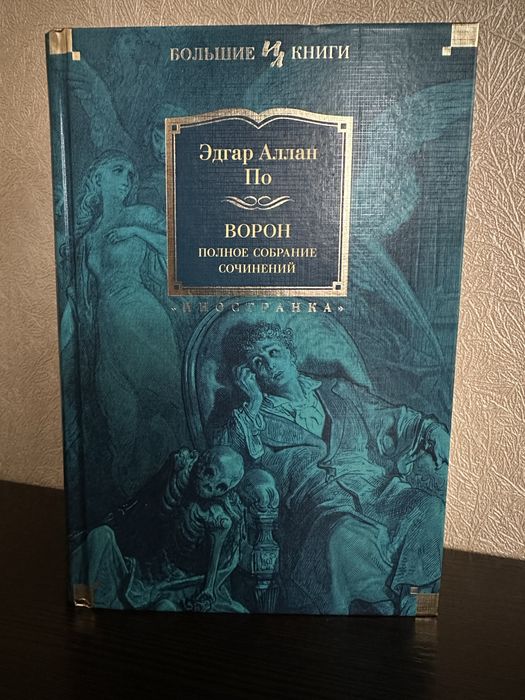 Едгар Аллан По. Повне зібрання
