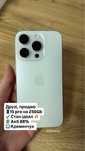 iPhone 15 Pro 256GB White Titanium