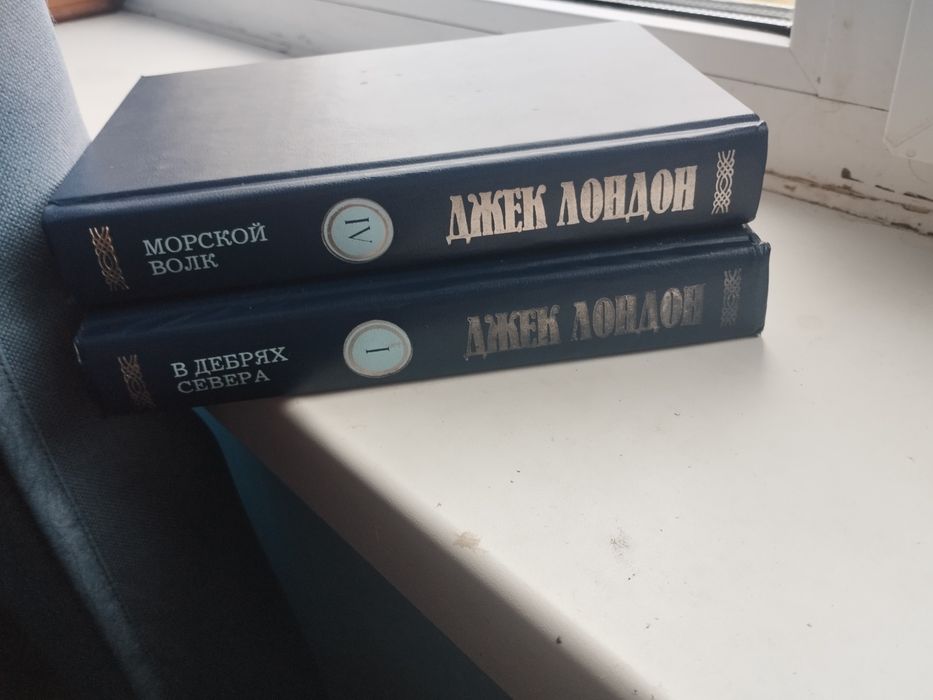 Джек Лондон книги