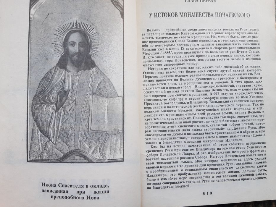 Почаевская Лавра