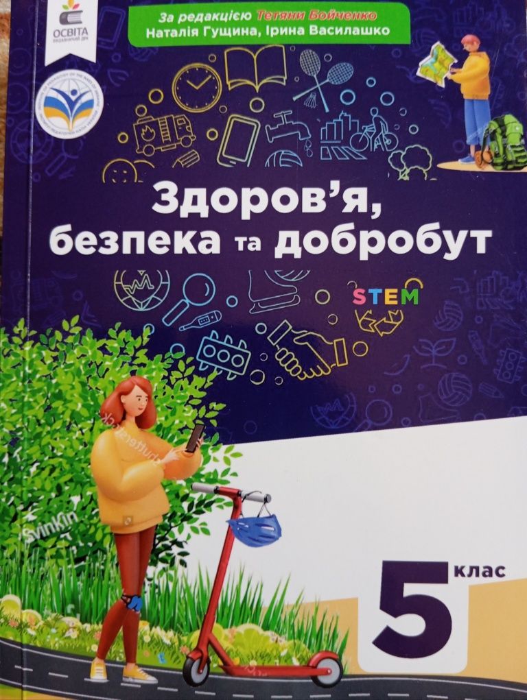 Підручники 5 клас