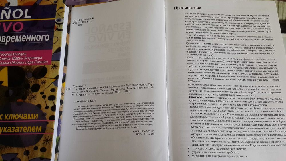 Испанский язык Учебник испанского языка Нуждин для начинающих с аудио