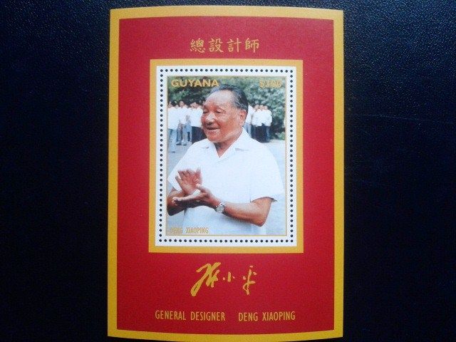 Znaczki pocztowe - Gujana - polityk Deng Xiaoping