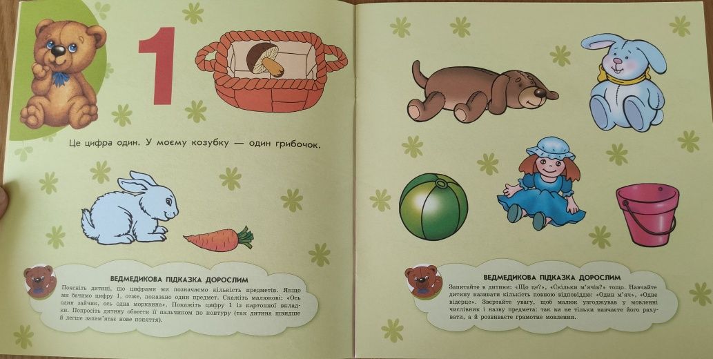 Розвивальна книга для малюків 2+ роки "Лічба"