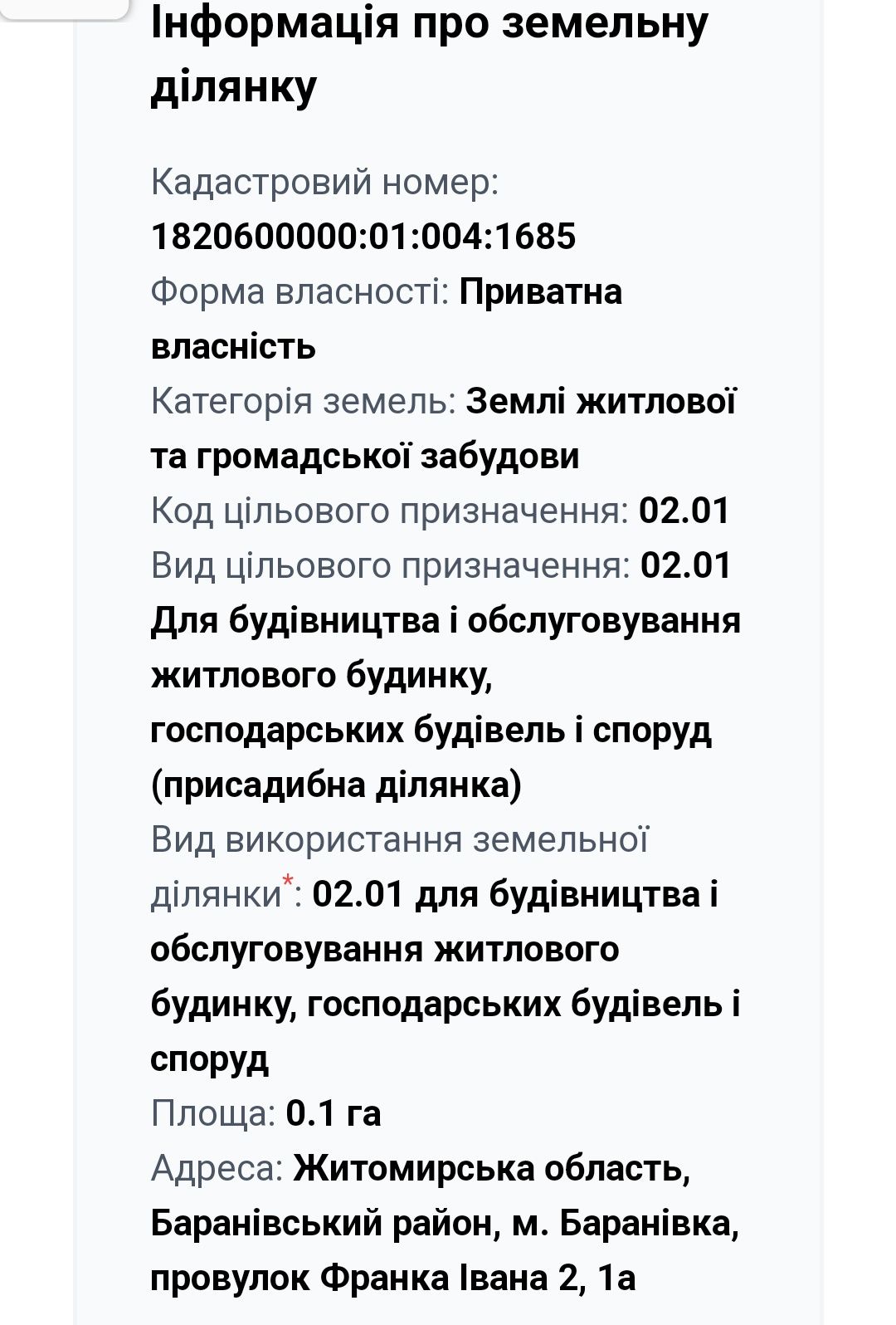 Земельна ділянка 35 соток для будівництва та господарства