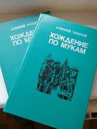 Трилогія А. Толстого "Хождение по мукам."