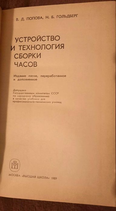 Устройство и технология сборки часов