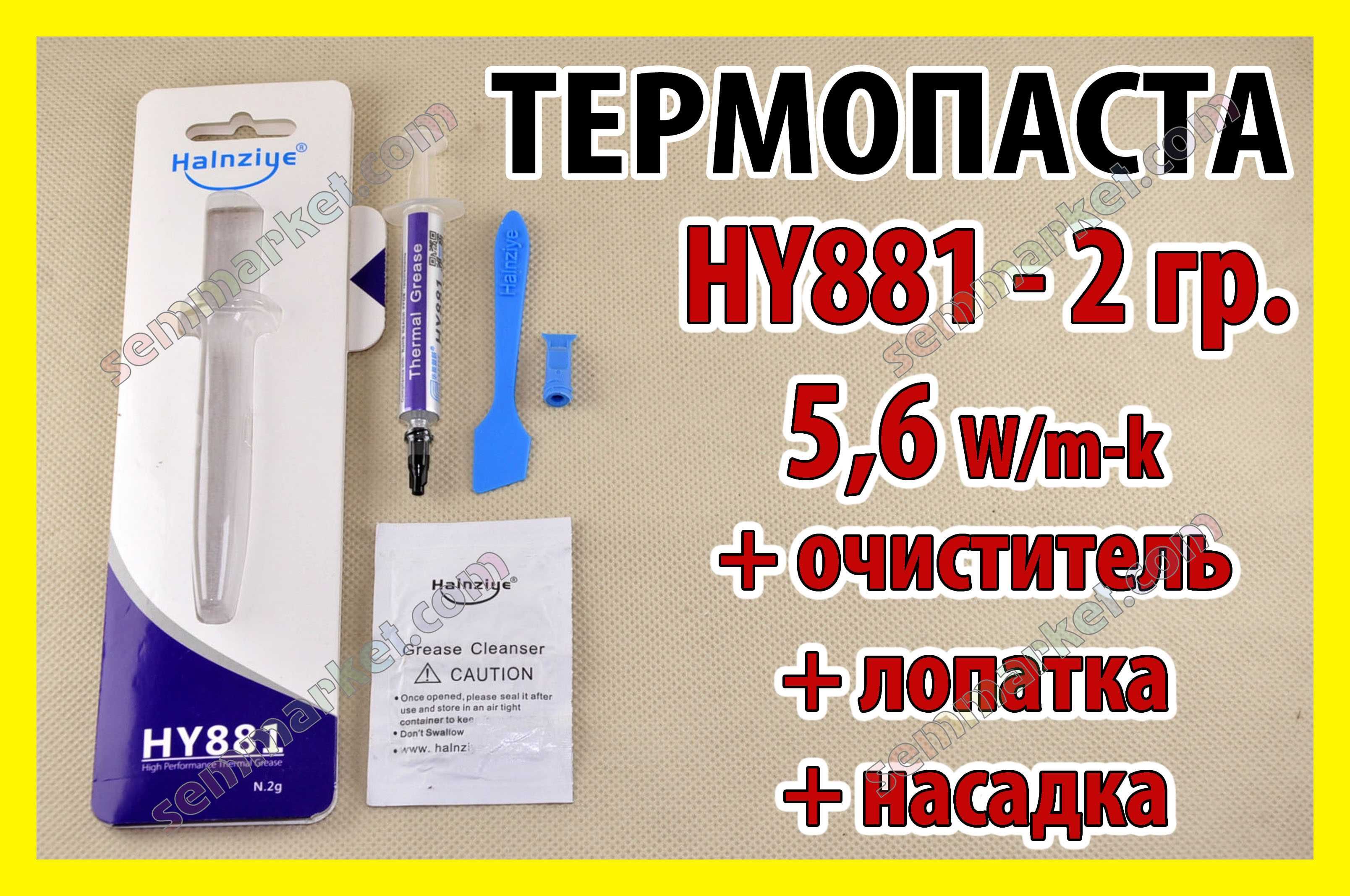 Термопаста HY880 5,15W карбоновая термоинтерфейс Halnziye