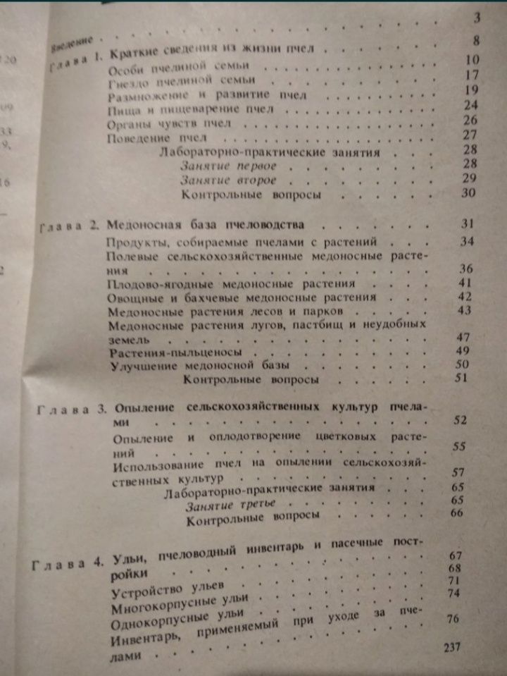 Основы пчеловодства А.С. Нуждин 1988г