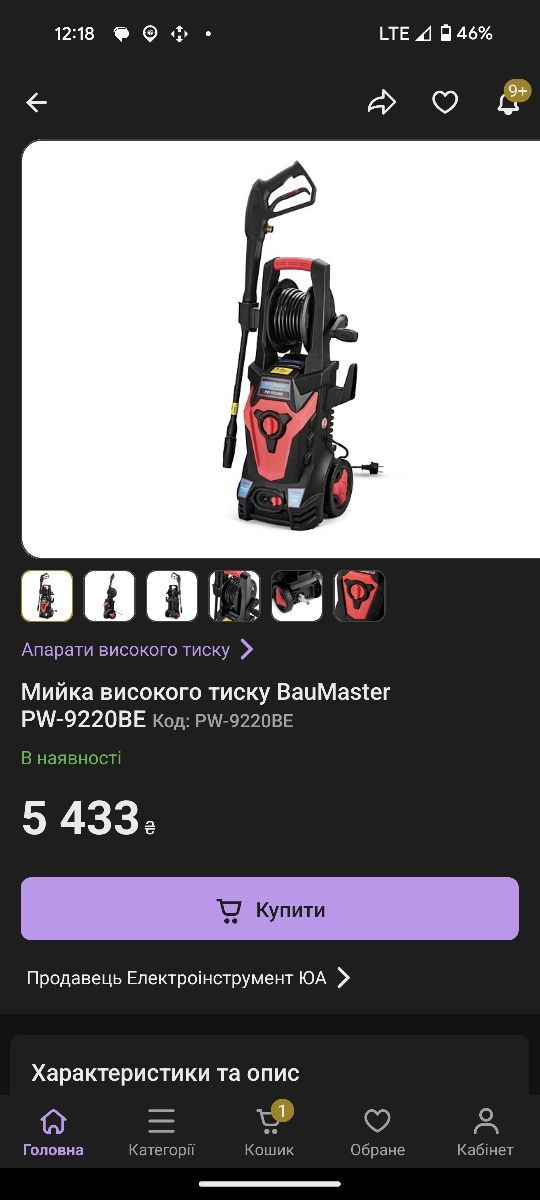 Мийка авто високого тиску BauMaster PW-9220BE новий стан