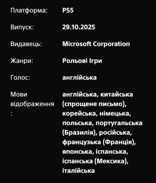 The Outer Worlds 2 PS5 Акаунт Premium Edition