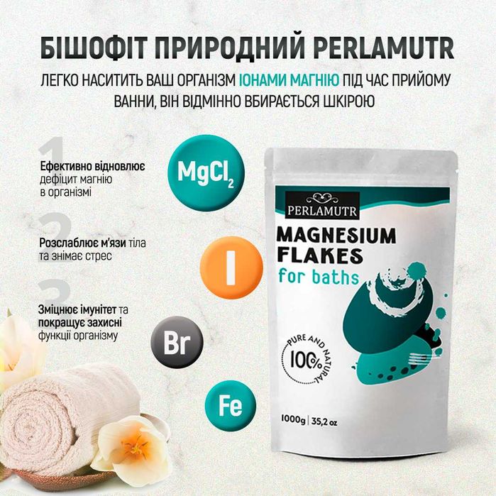 Бішофіт 1 кг, Magnesium Flakes Ізраїль, Магнієві пластівці для ванн