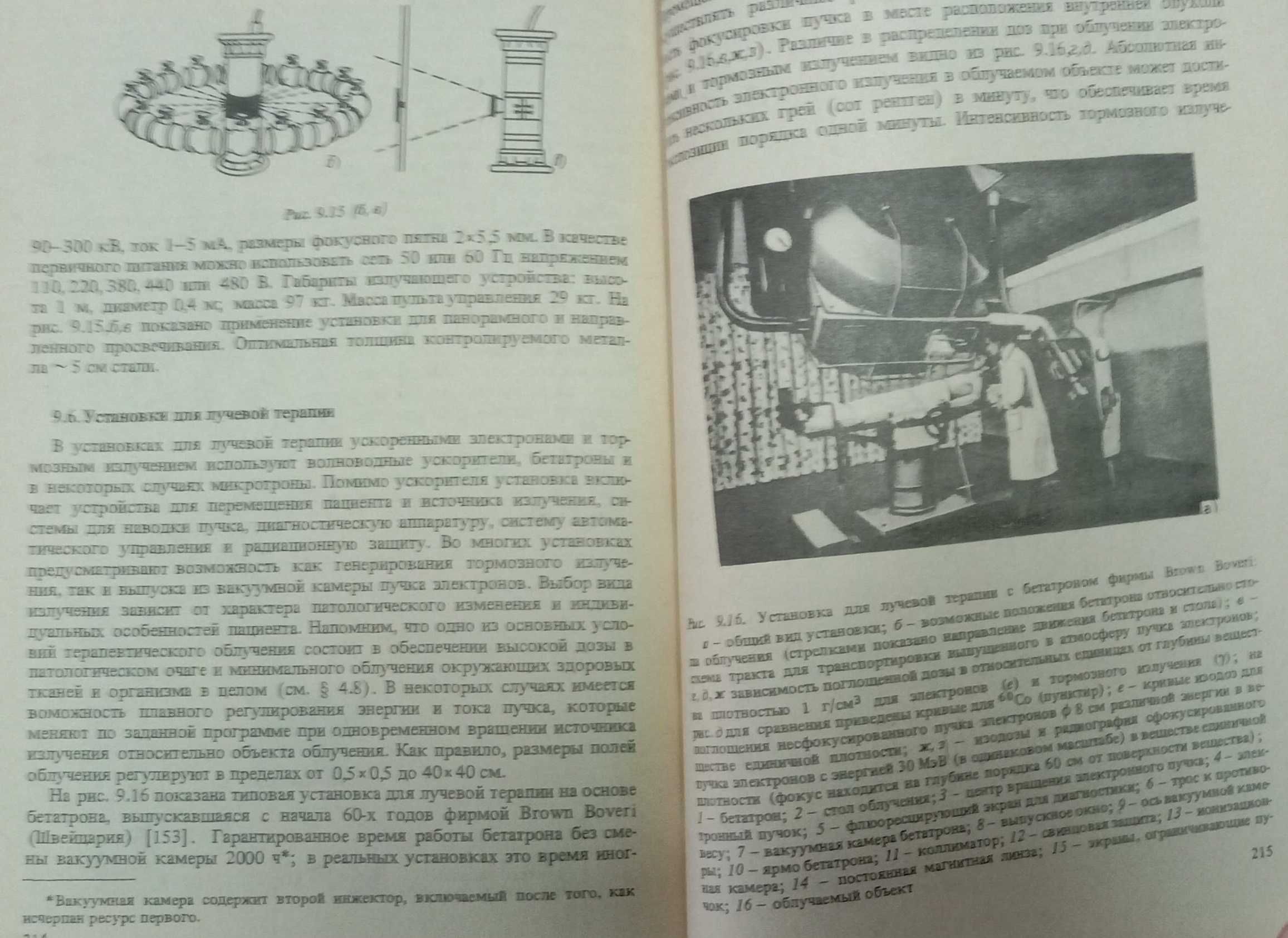 Книга «Промышленные ускорители электронов». Автор Е. А. Абрамян