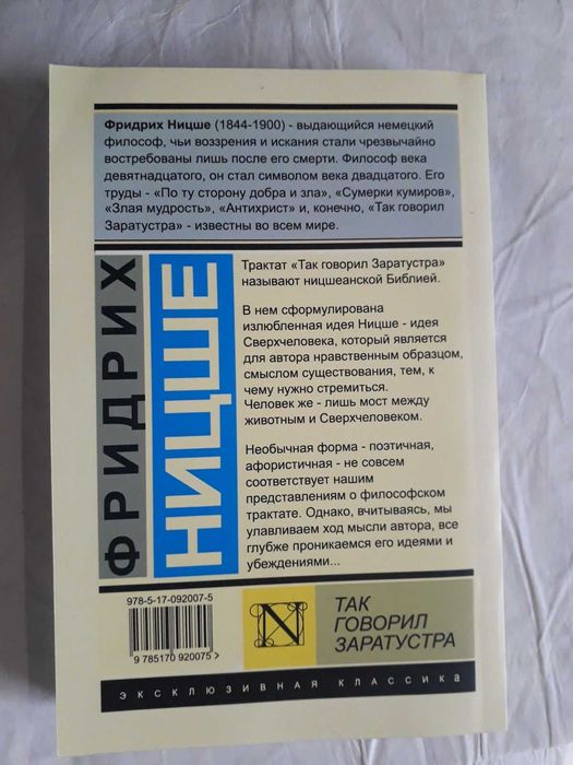 Так говорил Заратустра. Фридрих Ницше