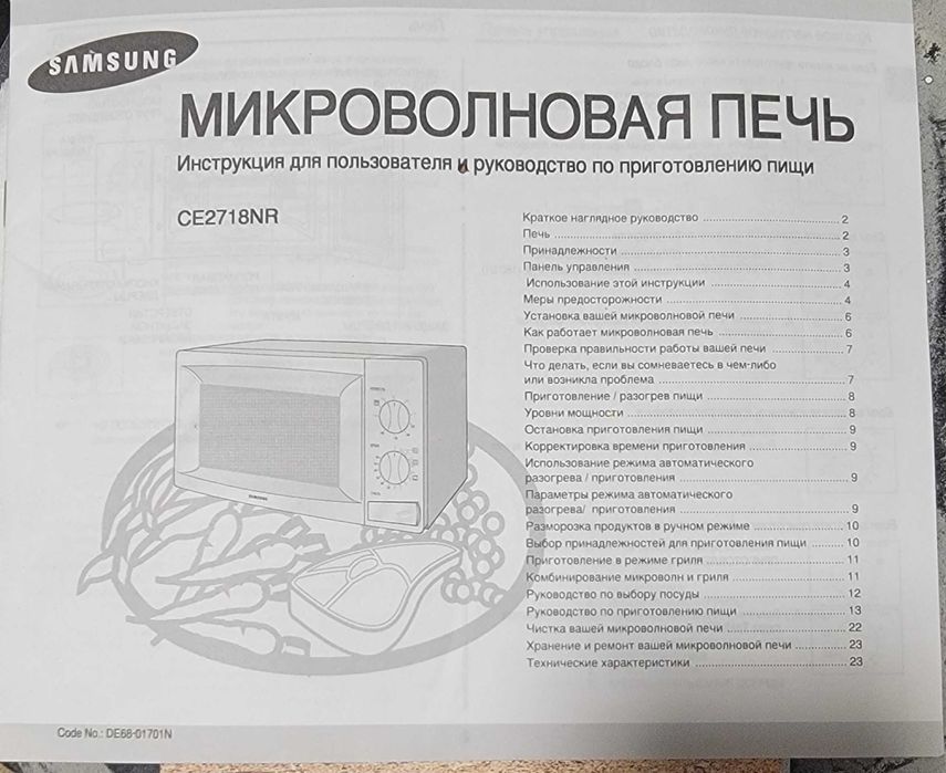 Мікрохвильовка Samsung (працює тільки гриль) CE 2718 NR