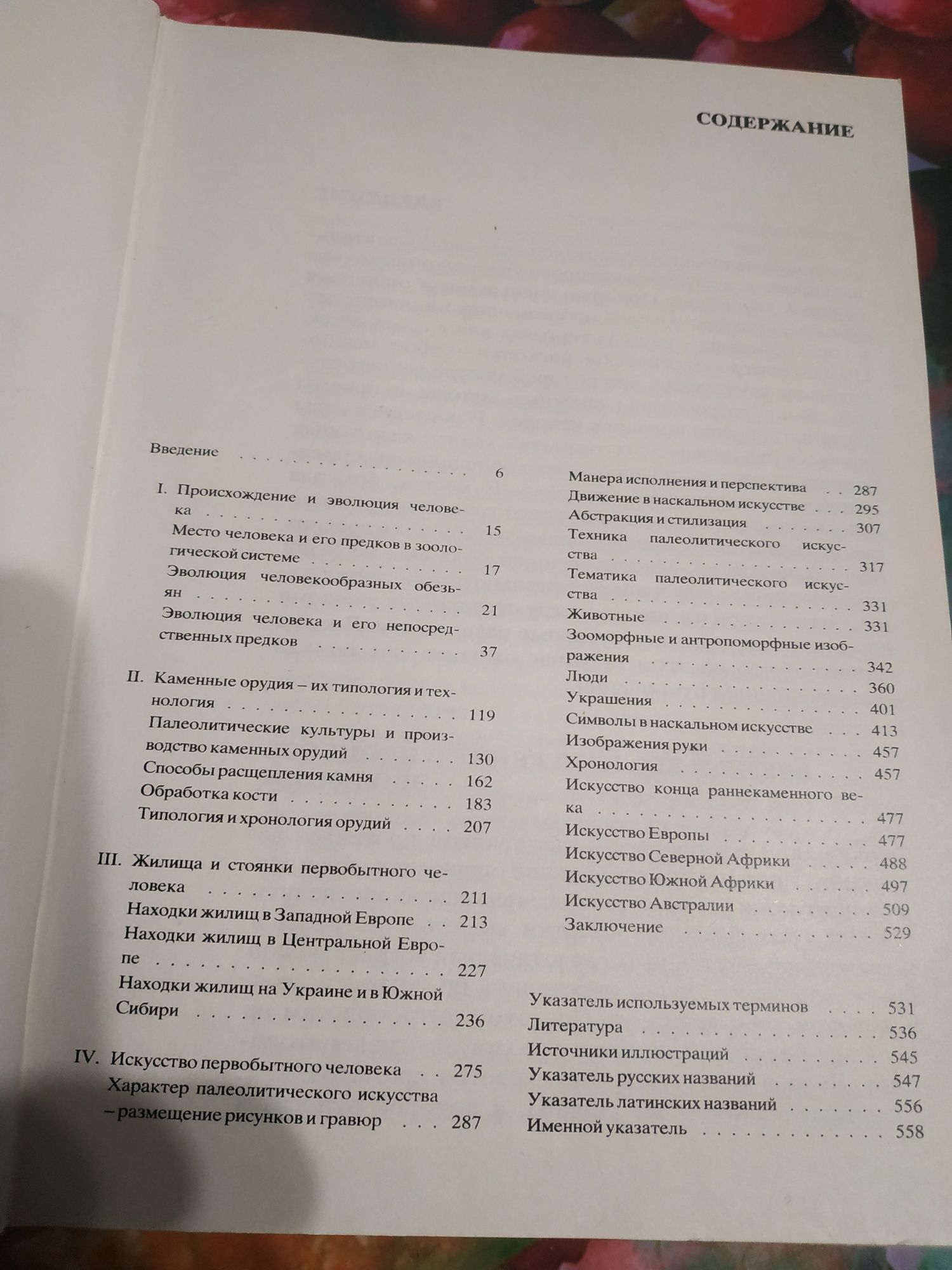 Я. Елинек. Большой иллюстрированный атлас первобытного человека