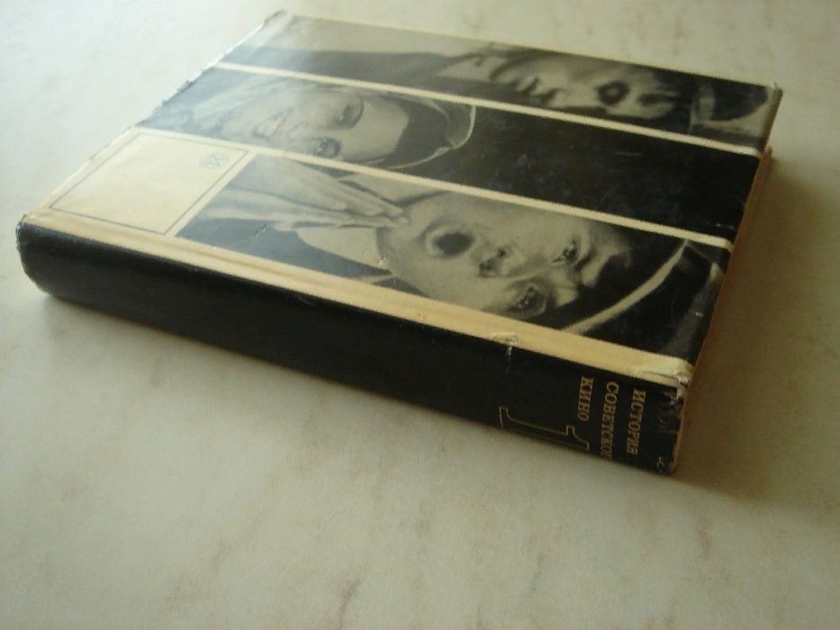Владимирцева, Сандлер. История советского кино.1т.Москва.Искусство1969