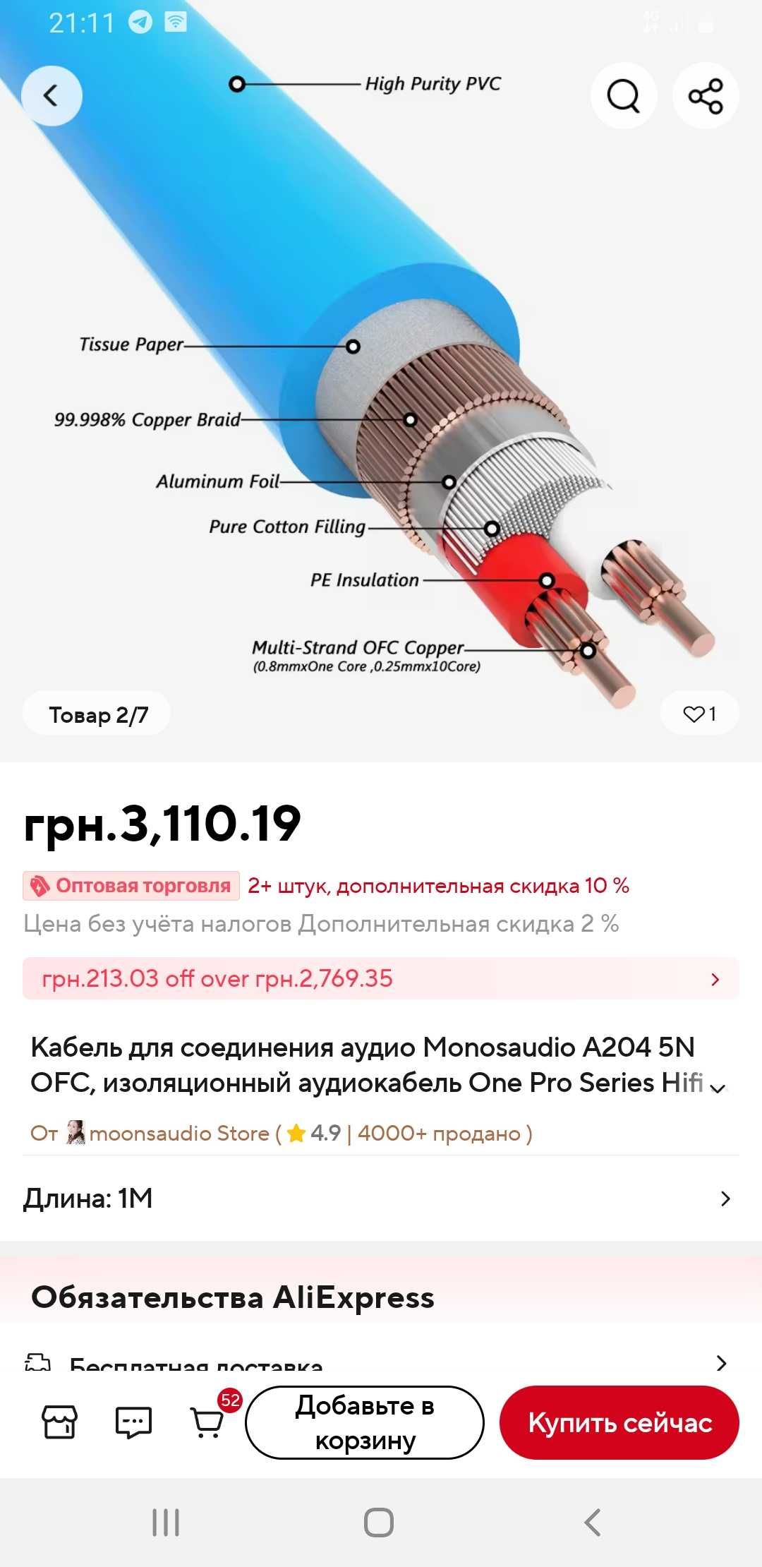 Межблочный RCA кабель Monosaudio A204
