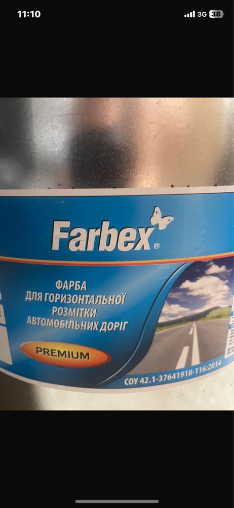 Дорожня фарба FARBEX