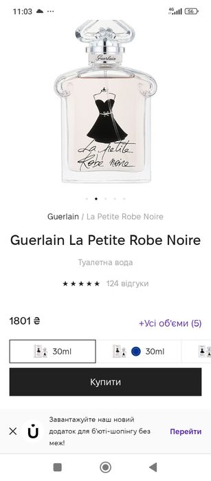 Оригинал Guerlain La Petite Robe Noire edt 30ml