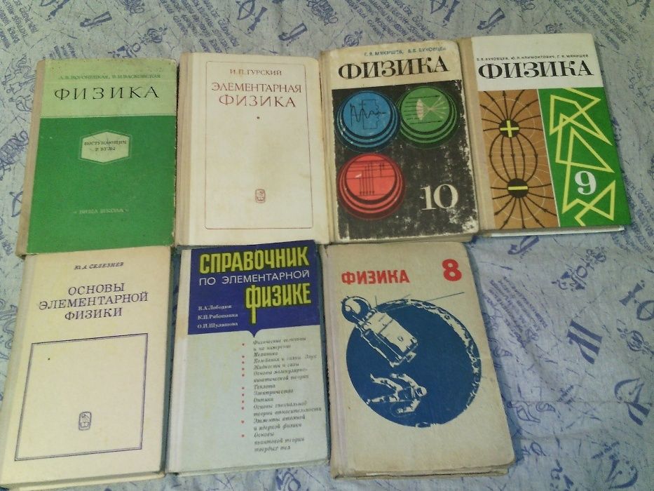 Физика. советские.