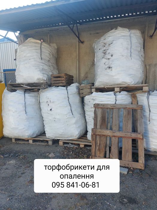 Паливні брикети з торфу,торфобрикет, та з лушпиння соняшника фасовані