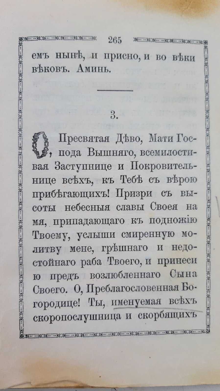 "Христианские песнопения. Приснодеве Марии Богородице" книга