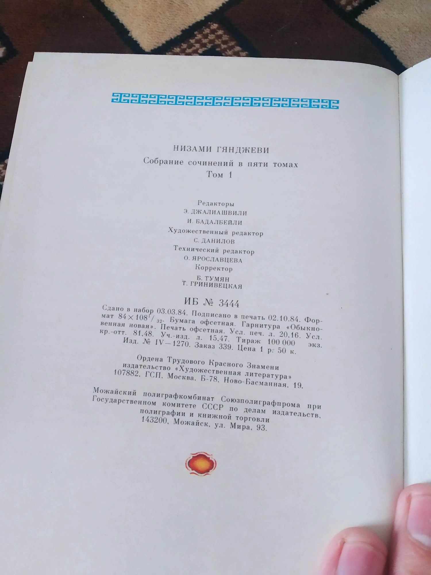 Низами Гянджеви - собрание сочинений в 5 томах

Состояние: Отличное
Го