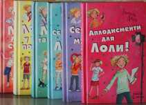 Книга Ізабель Абеді Лола шість книг.
