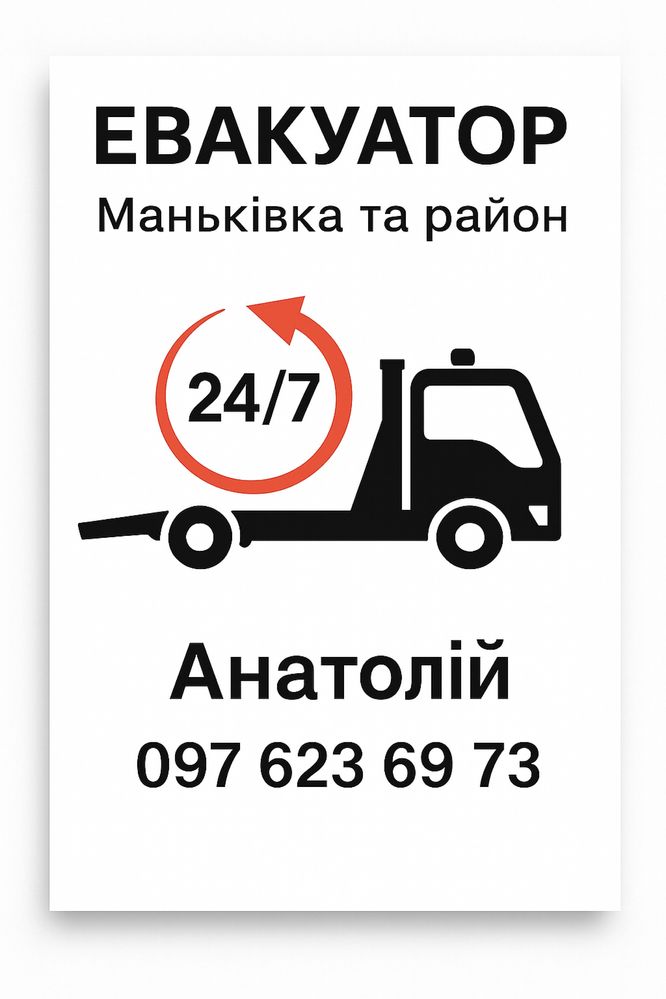 Евакуатор Маньківка, Жашків, Умань