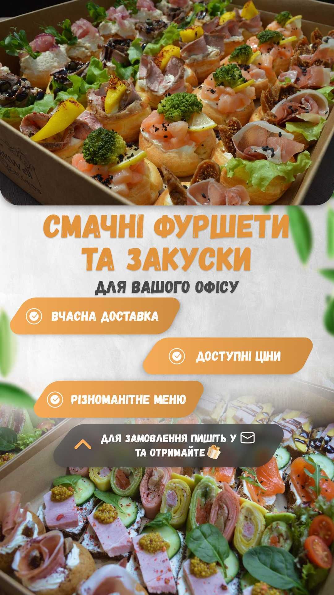 Фуршет у боксах Банкет у боксах Їжа у боксах Доставка їжі по Києву