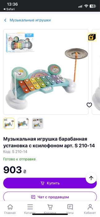Музыкальная игрушка – барабанная установка с ксилофоном