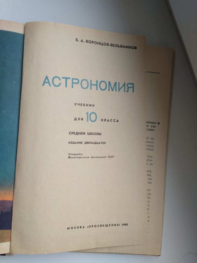 Астрономия 10 класс Воронцов - Вельяминов